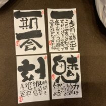 足立柿園　己書幸座